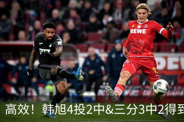 高效！韩旭4投2中&三分3中2得到6分7板1断1帽 正负值+4